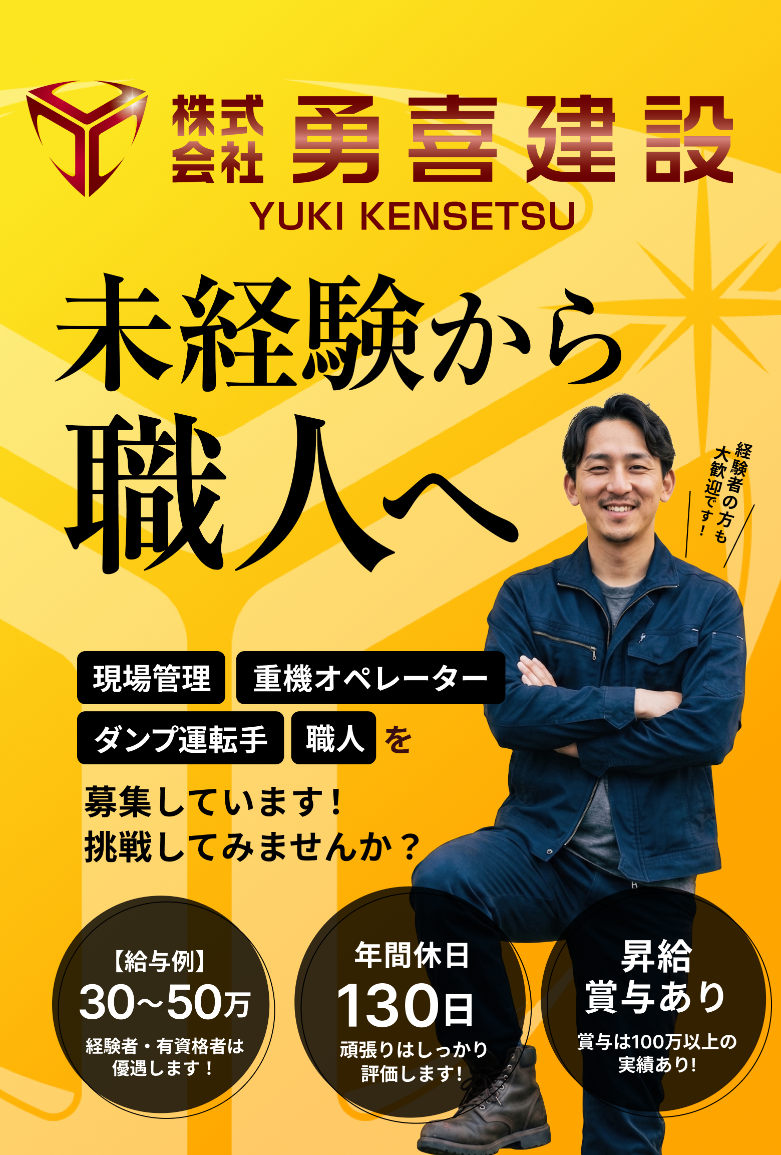 株式会社勇喜建設 採用LP